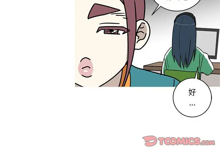 家有兔老公！第24章