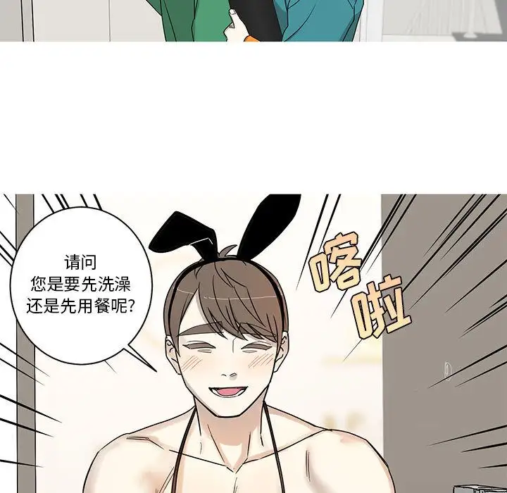 家有兔老公！第24章