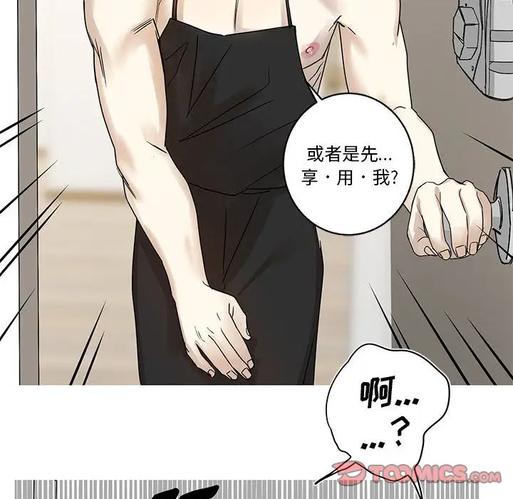 家有兔老公！第24章