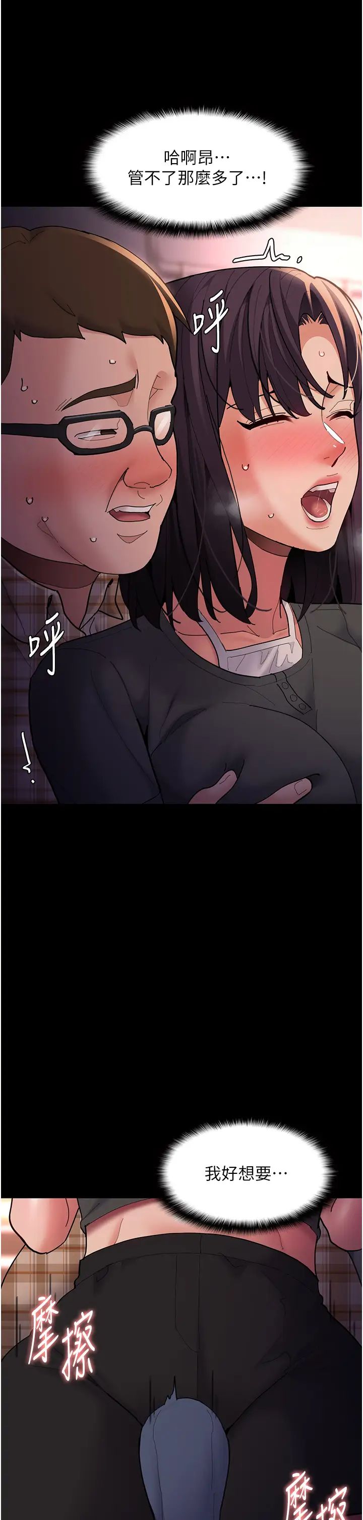 痴汉成瘾第67话-想被老二蹂躏一辈子