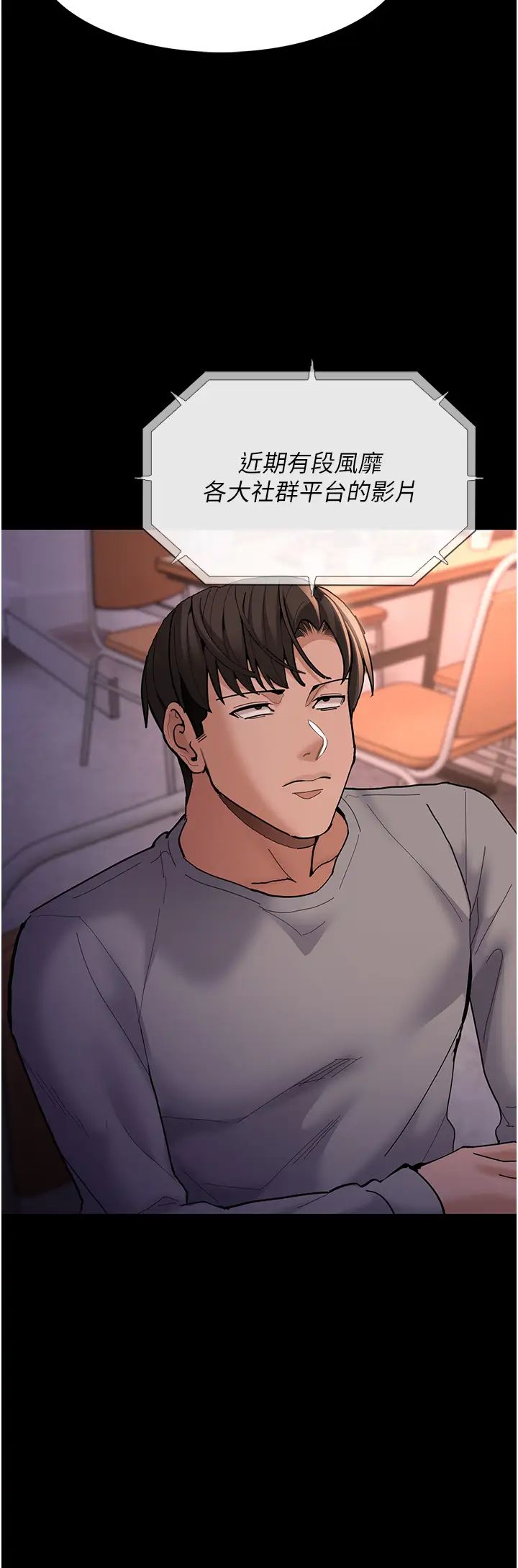 痴汉成瘾第70话-新猎物登场