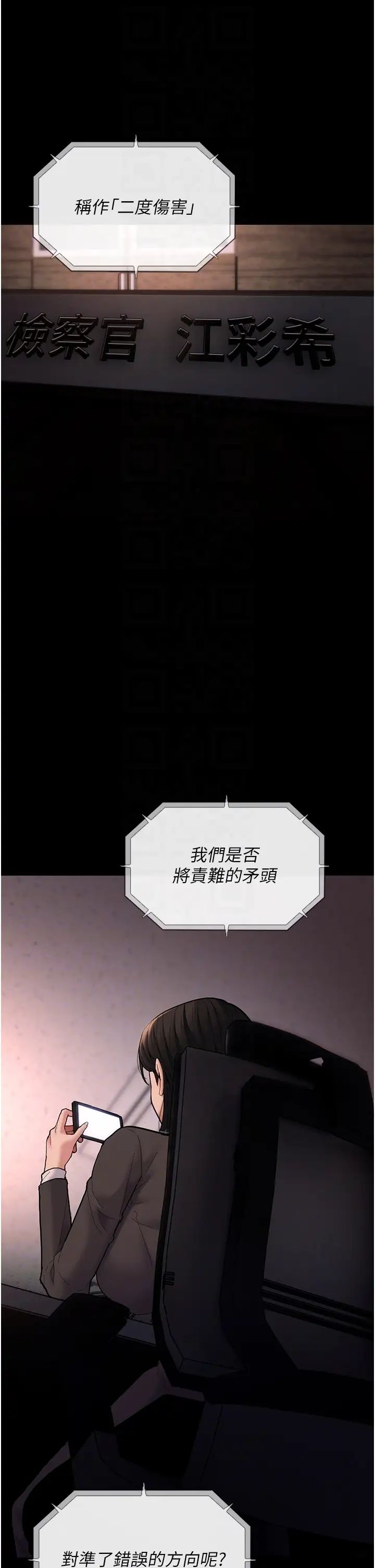 痴汉成瘾第70话-新猎物登场