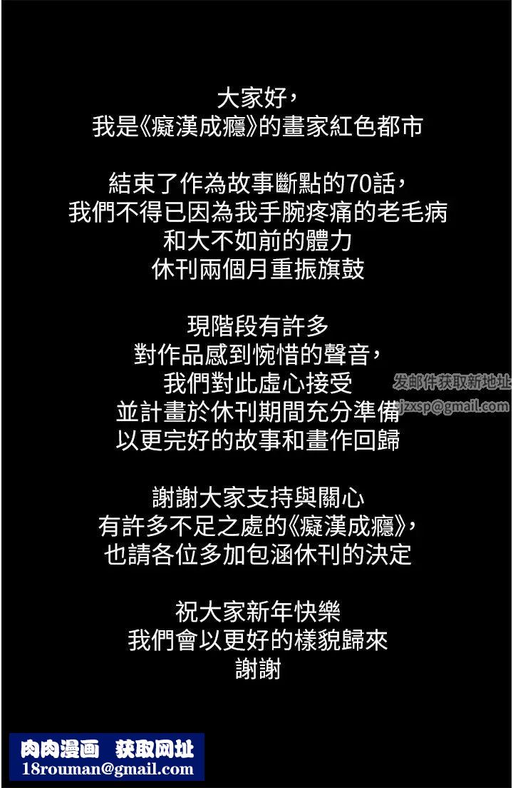 痴汉成瘾第70话-新猎物登场