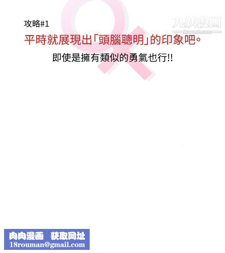 生物学的女性攻略法CASE-01-2.-头脑聪明的男性