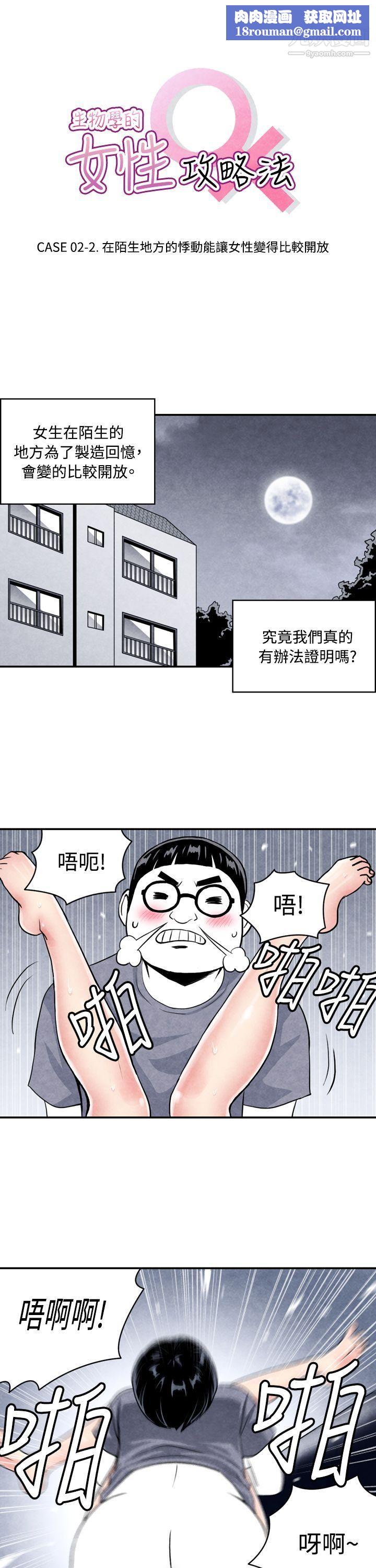 生物学的女性攻略法CASE-02-2.-在陌生地方的悸动