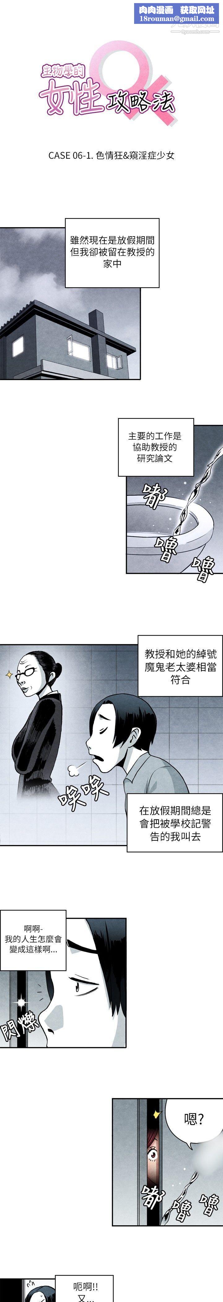 生物学的女性攻略法CASE-06-1.-色情狂&窥淫癥少女