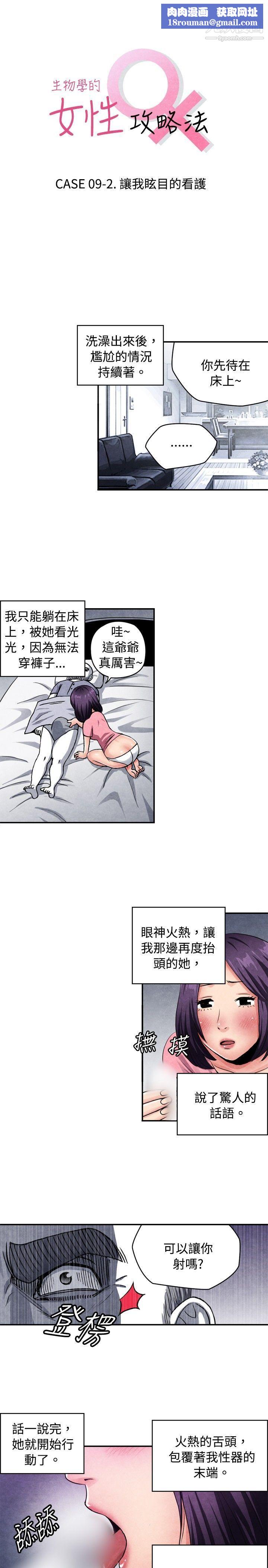 生物学的女性攻略法CASE-09-2.-让我眩目的看护