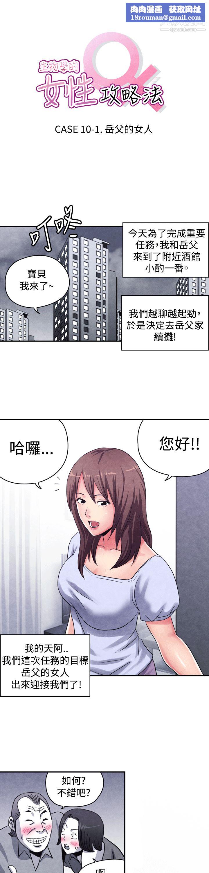 生物学的女性攻略法CASE-10-1.-岳父的女人