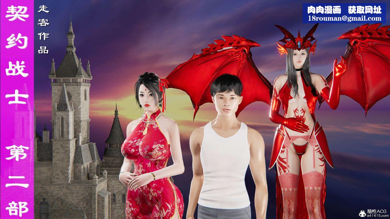 [3D]契约战士第二季第05话