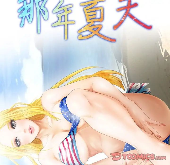 那年夏天第13話