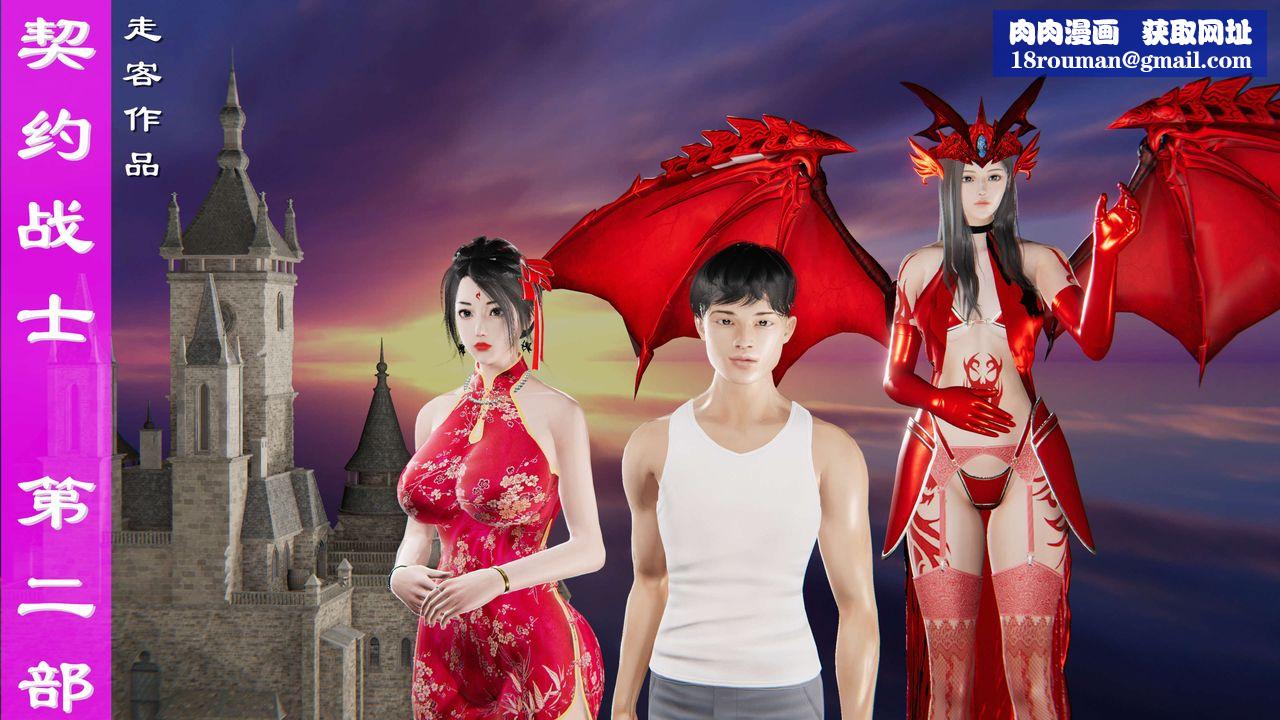 [3D]契约战士第二季第21话