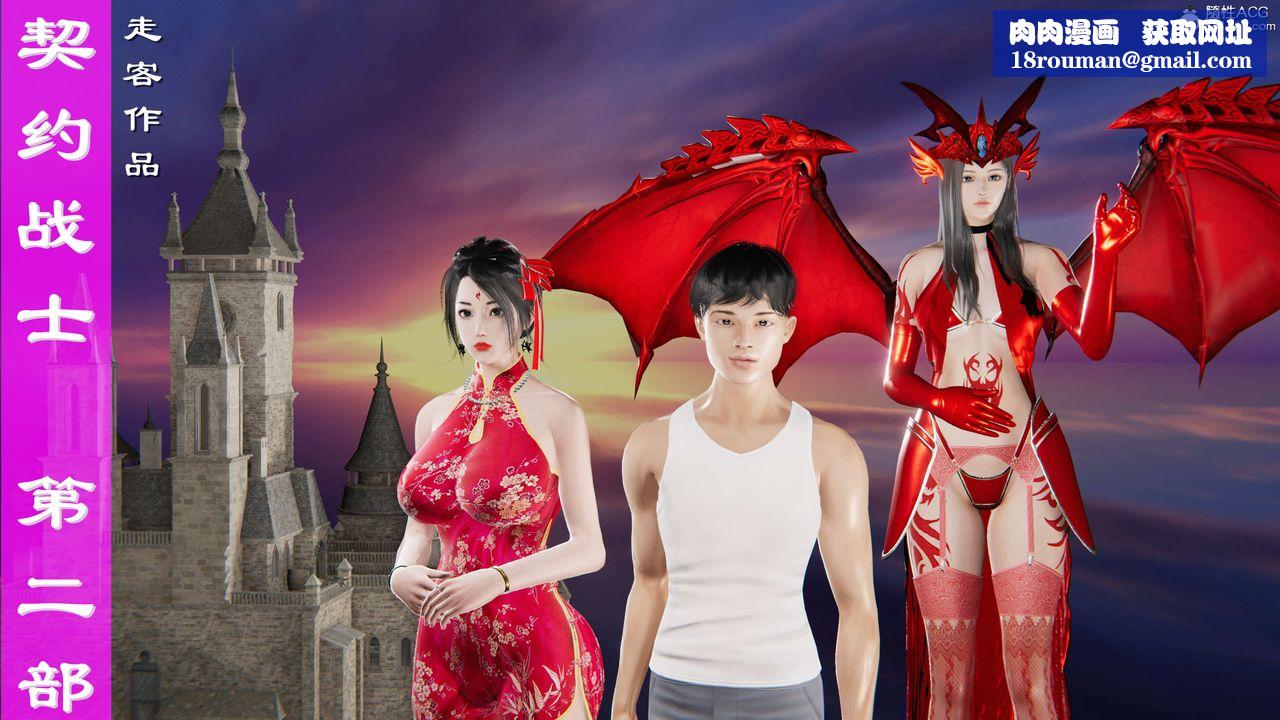 [3D]契约战士第二季第26话