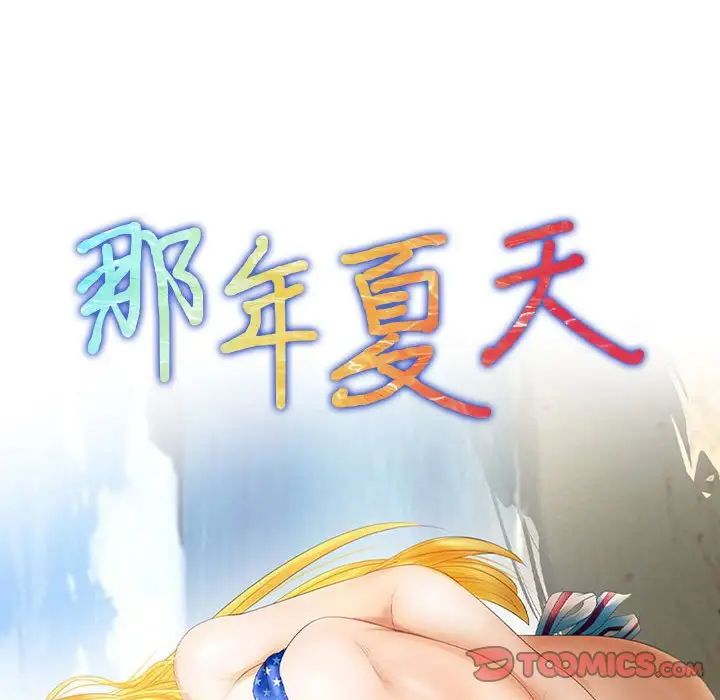 那年夏天第34話
