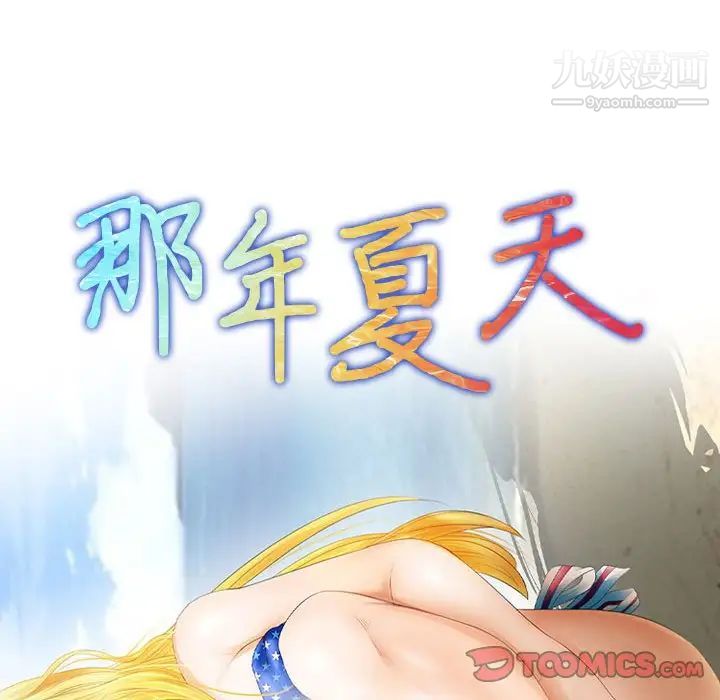 那年夏天第35話