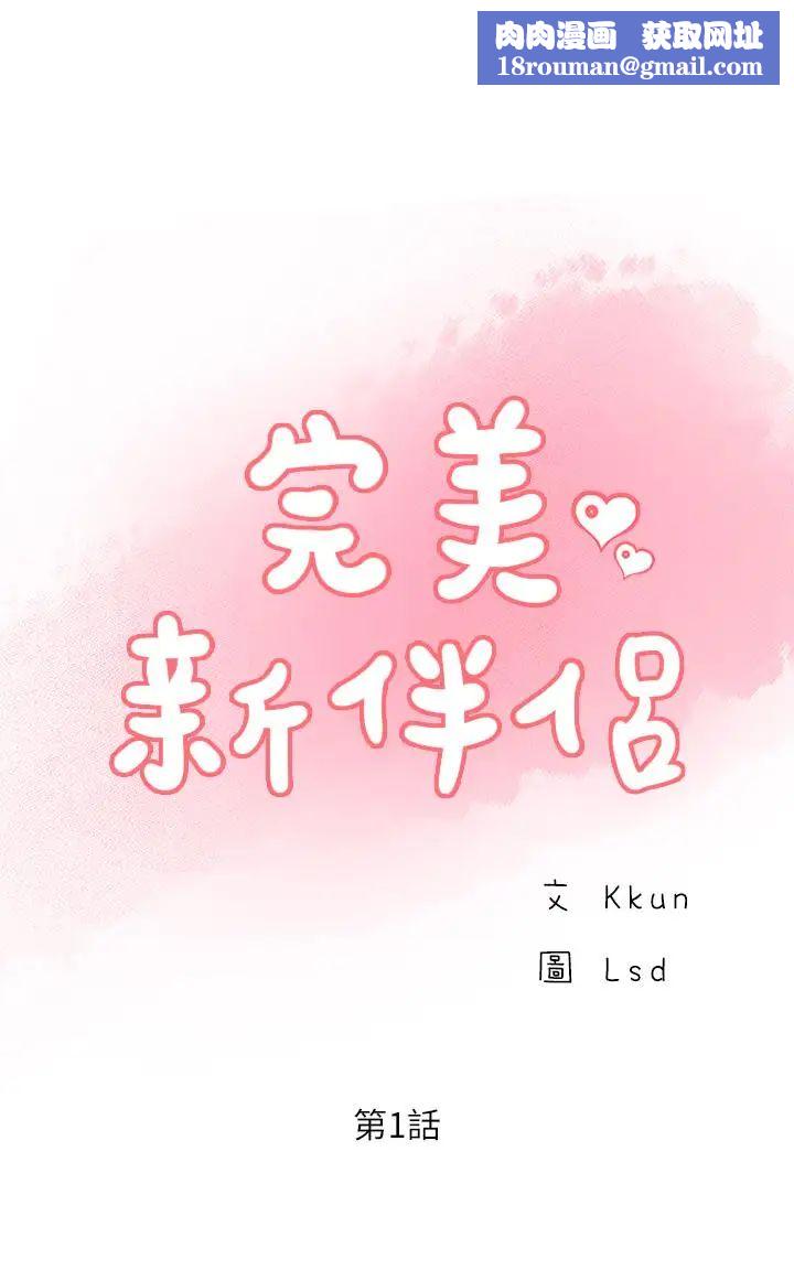 完美新伴侣第1话-难以启齿的渴望