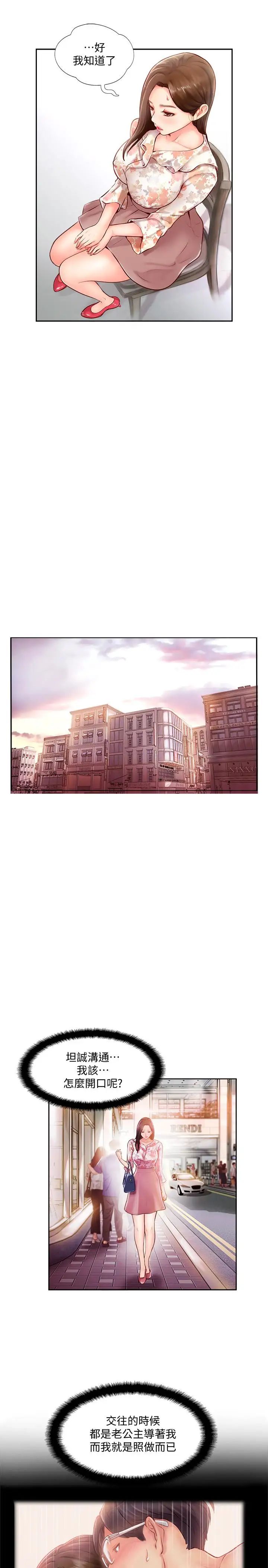 完美新伴侶第1話-難以啟齒的渴望