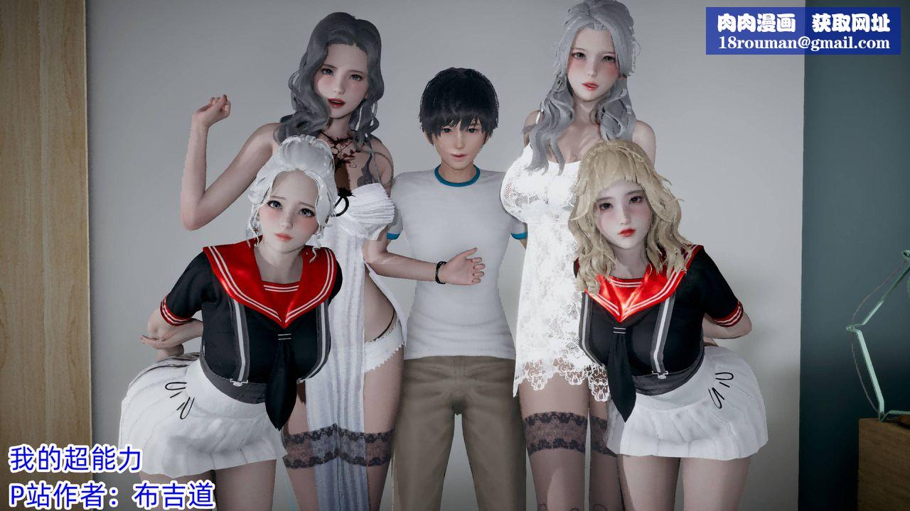 [3D]我的超能力第01话