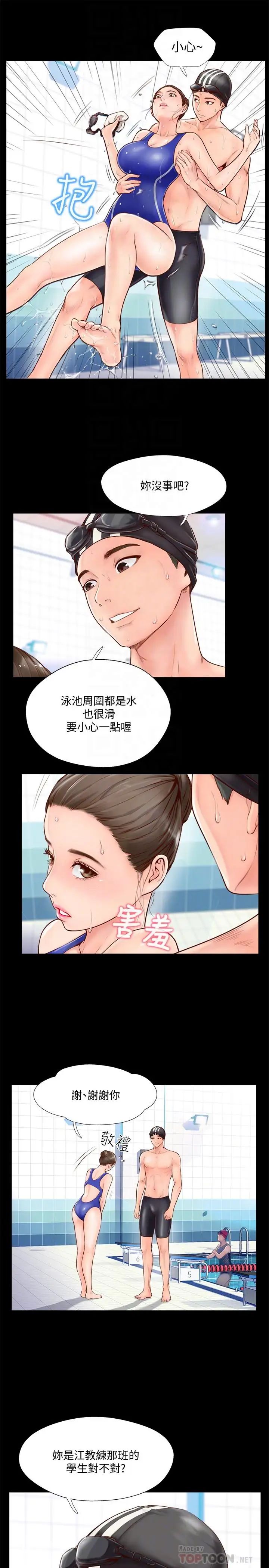 完美新伴侣第2话-安抚女人慾火的方法