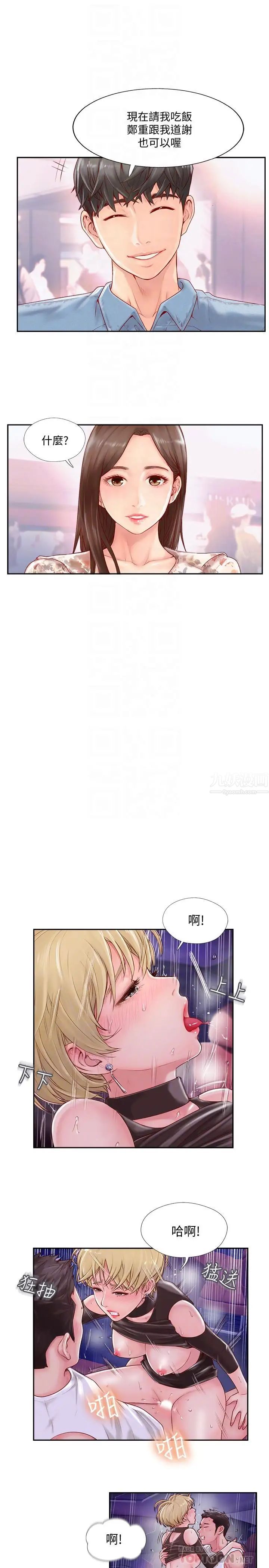 完美新伴侣第2话-安抚女人慾火的方法