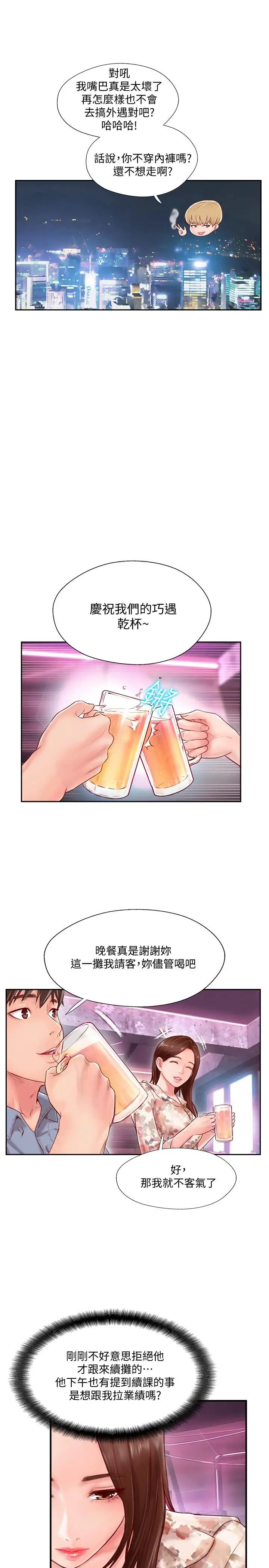 完美新伴侣第2话-安抚女人慾火的方法