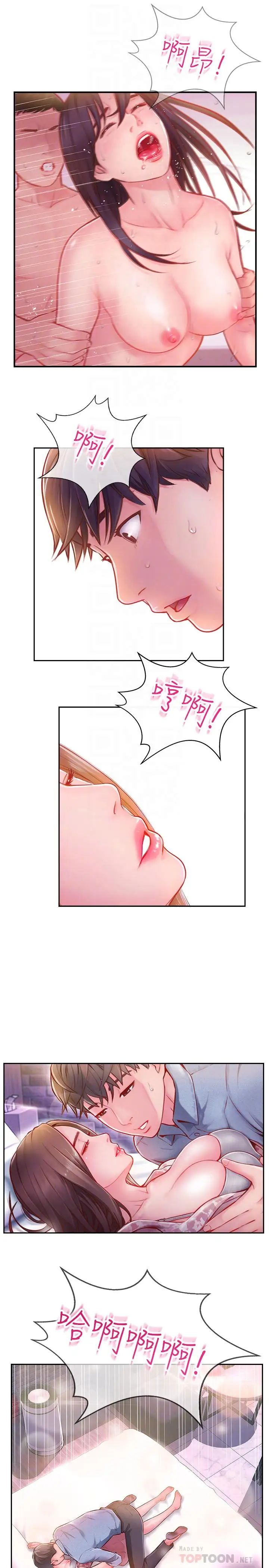 完美新伴侣第3话-把身体交给陌生男人