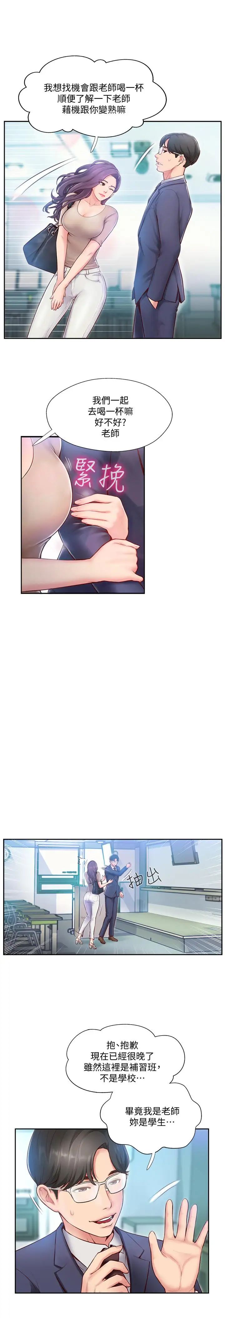 完美新伴侣第3话-把身体交给陌生男人