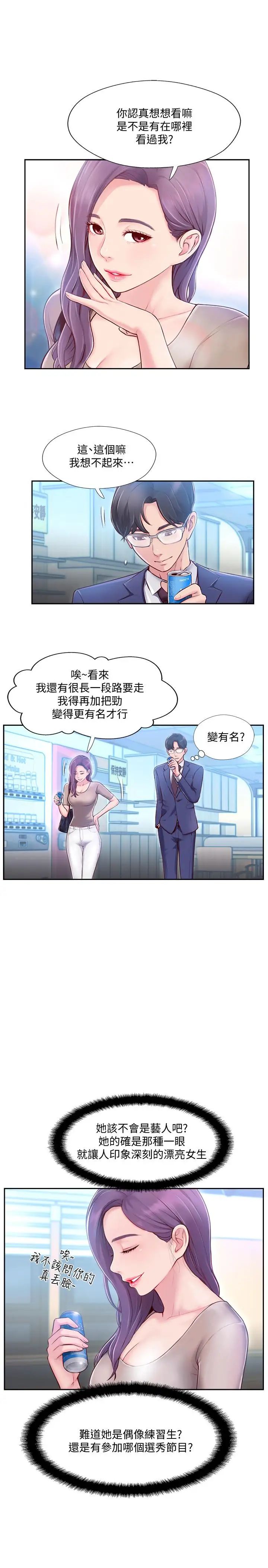 完美新伴侣第3话-把身体交给陌生男人