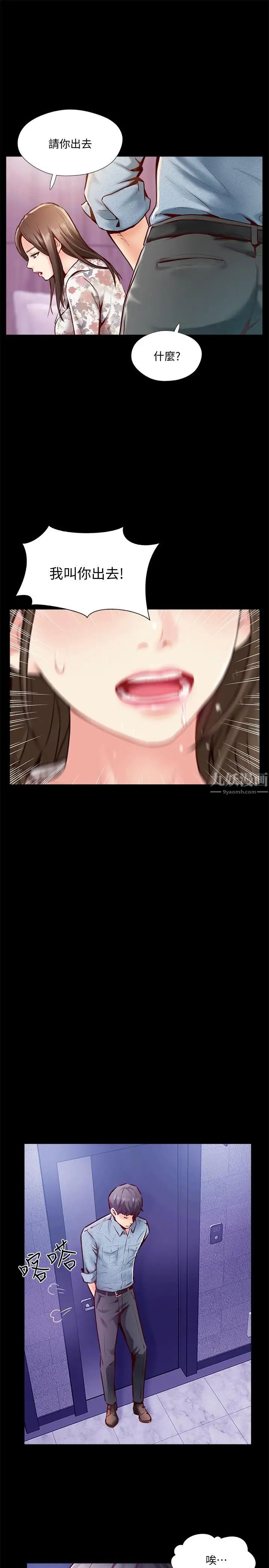 完美新伴侣第5话-那晚在磨铁发生的事