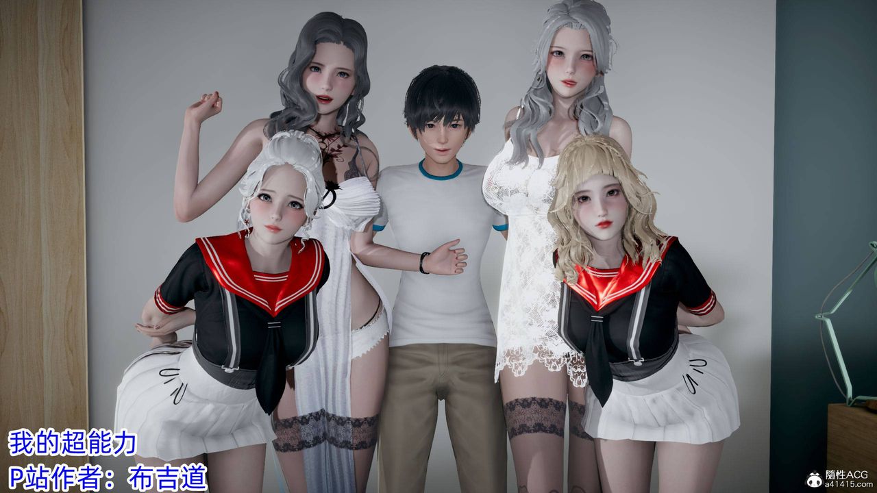 [3D]我的超能力第04话