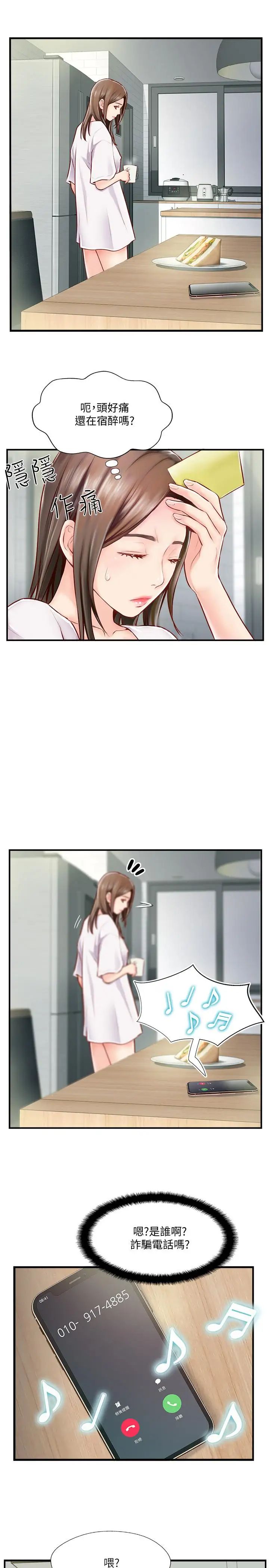 完美新伴侣第5话-那晚在磨铁发生的事