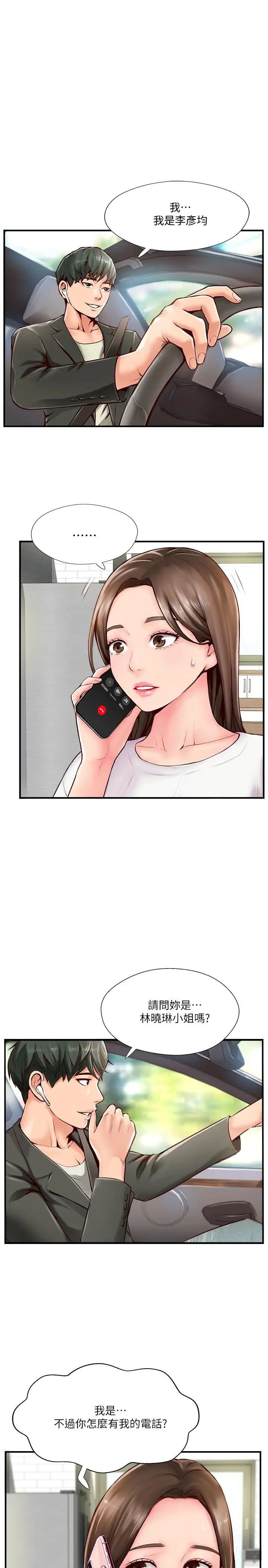 完美新伴侶第6話-我想深入了解老師