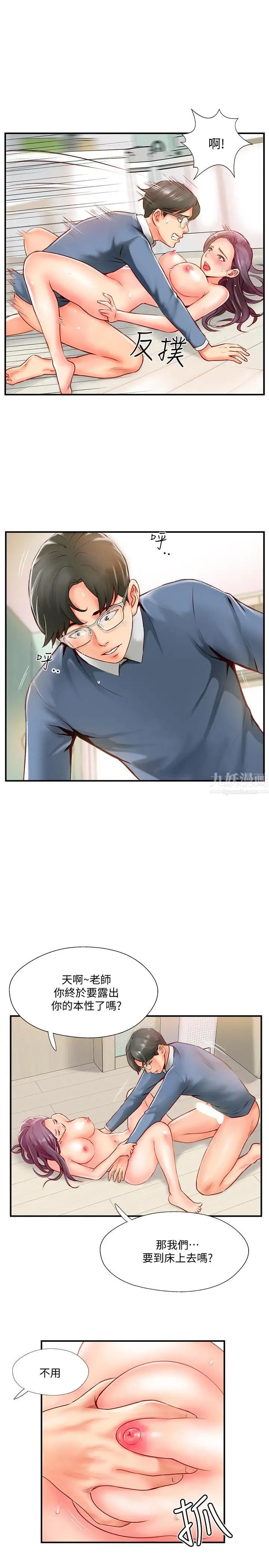 完美新伴侣第7话-淫乱不堪的女人