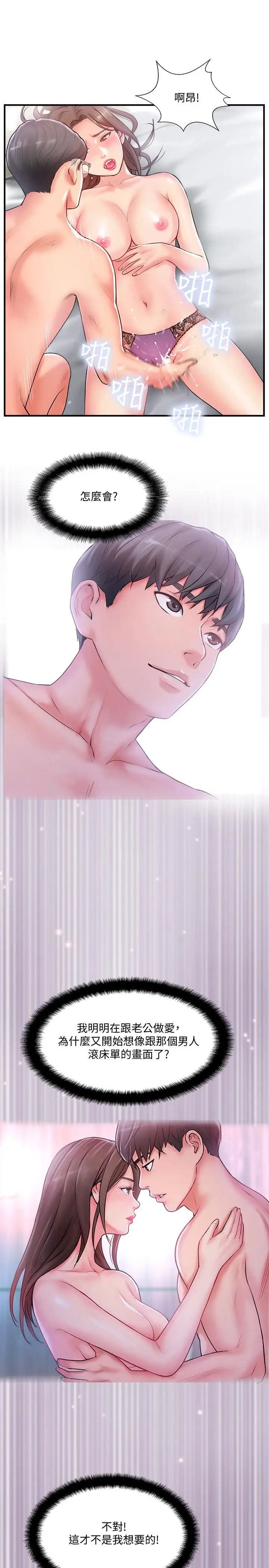 完美新伴侣第9话-那个男人应该能满足我