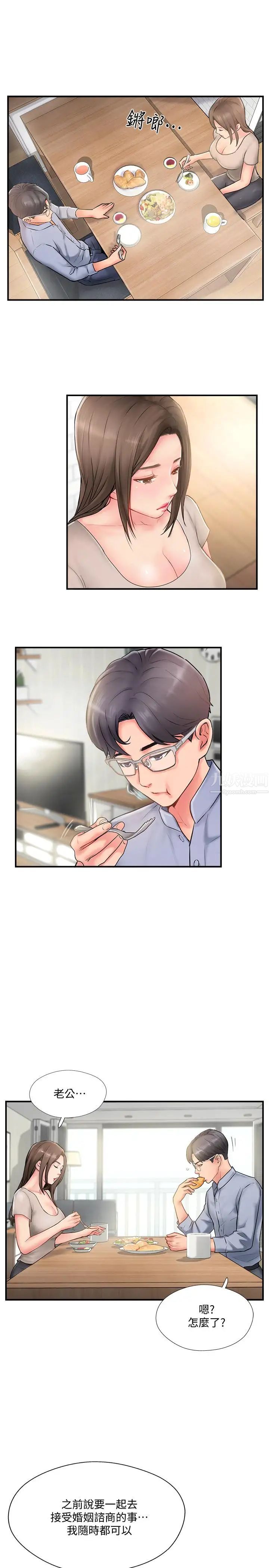 完美新伴侶第9話-那個男人應該能滿足我