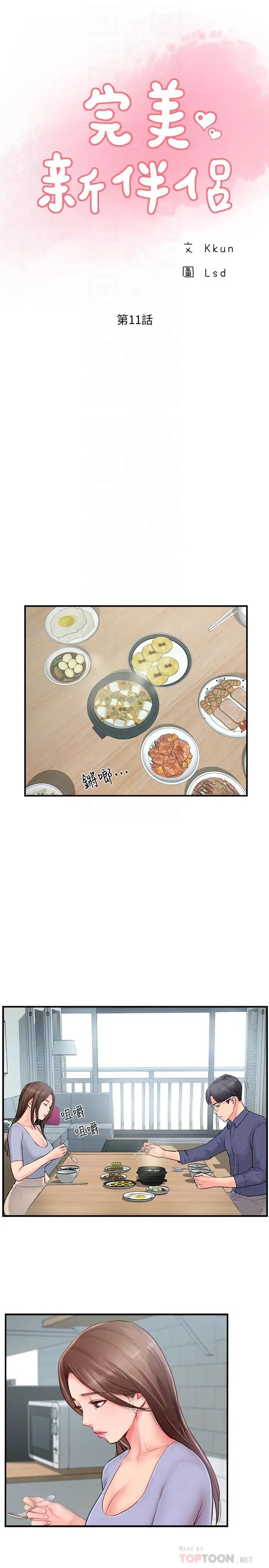 完美新伴侣第11话-皮肤光滑细嫩的人妻