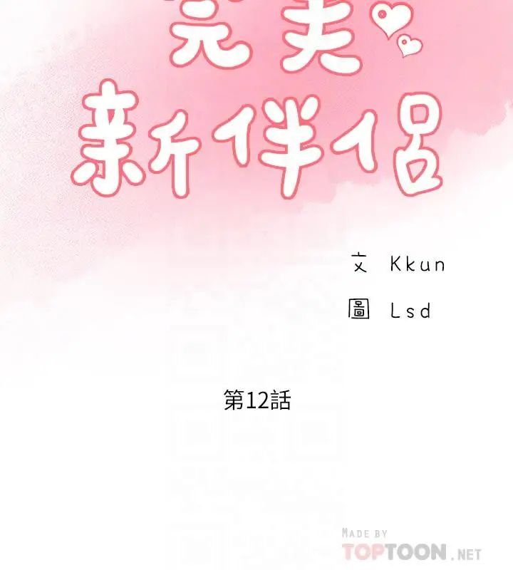 完美新伴侣第12话-因老公外遇而动摇的晓琳