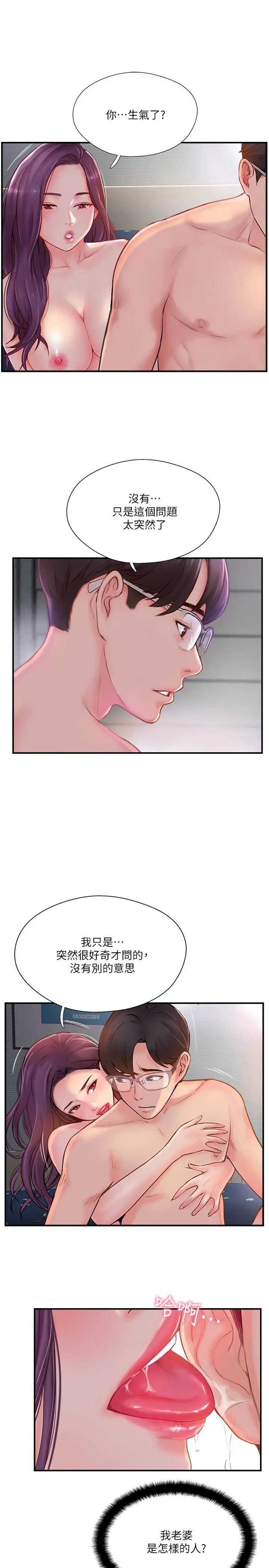 完美新伴侶第13話-淫蕩的化身