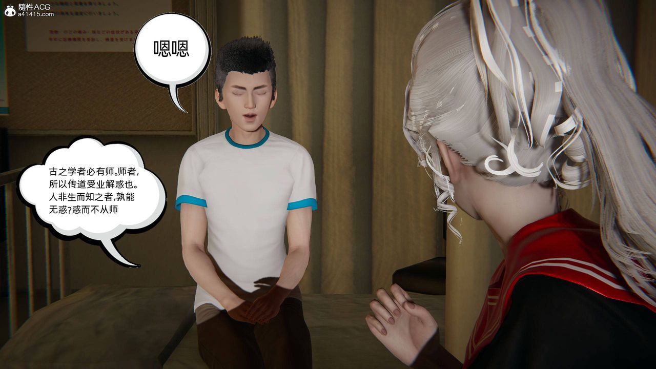 [3D]我的超能力第11话