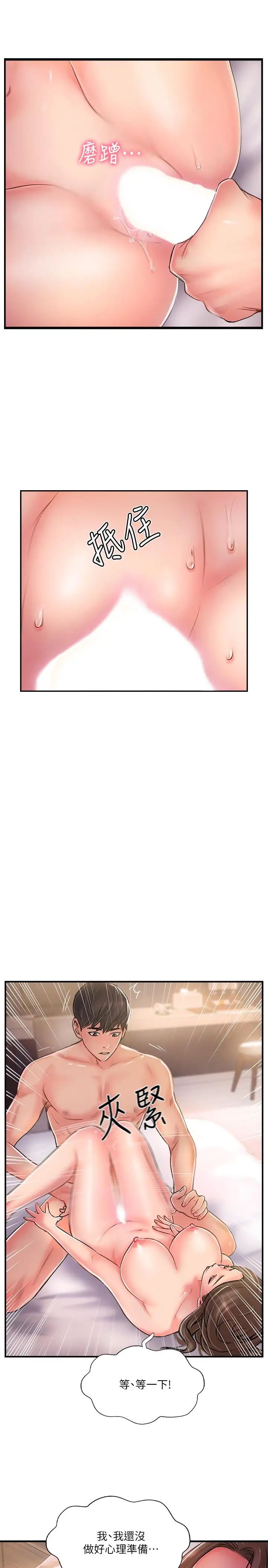 完美新伴侣第15话-让我看看你的私密处