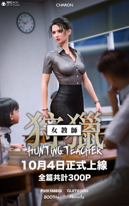 [3D]狩猎女教师第01话
