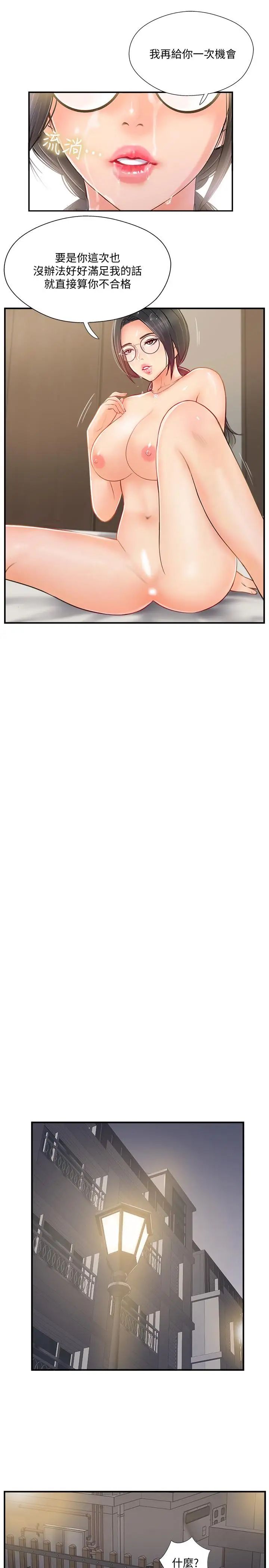 完美新伴侶第20話-通往刺激新世界的測驗