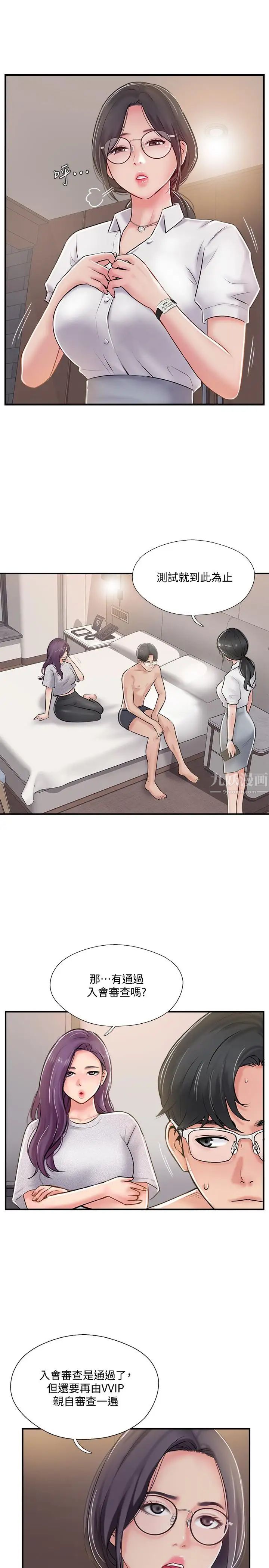 完美新伴侣第21话-征服高傲女人的快感