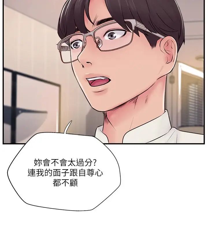 完美新伴侣第22话-我比师母更好吃吧?