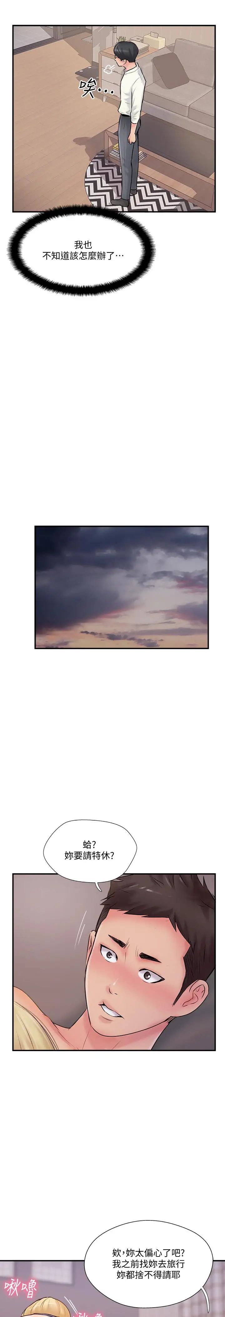 完美新伴侣第22话-我比师母更好吃吧?