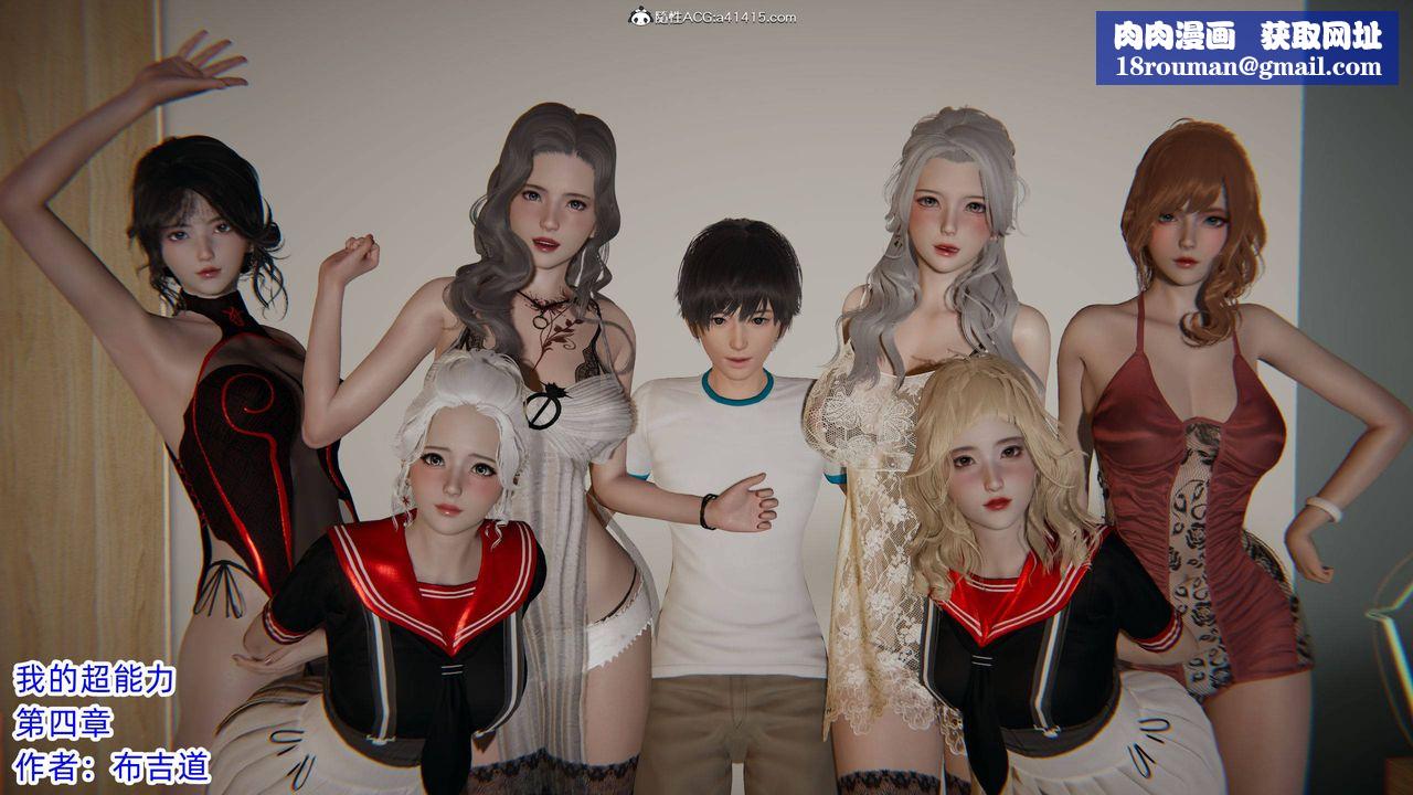 [3D]我的超能力第16话