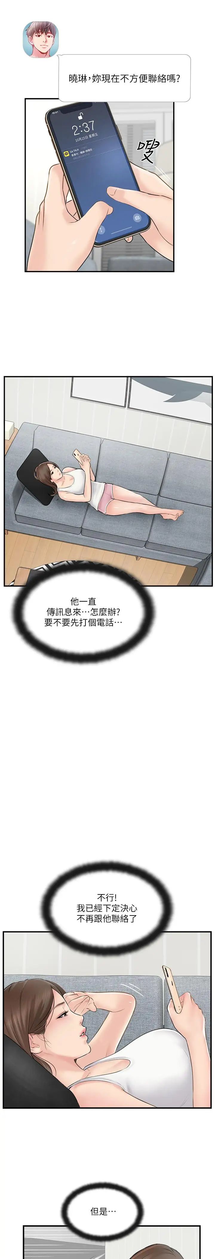 完美新伴侶第23話-戒不掉那個男人的滋味