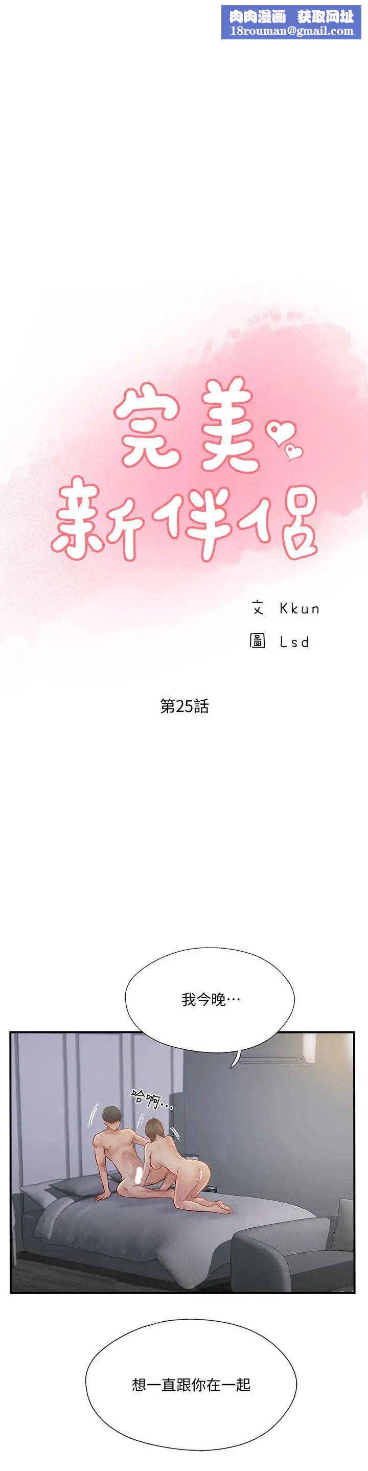 完美新伴侣第25话-这次换我在上面