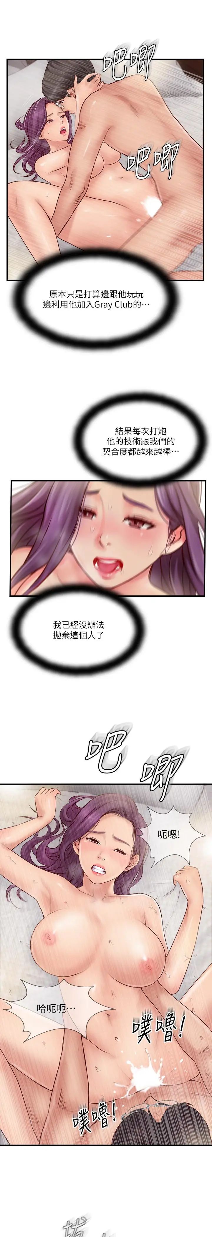 完美新伴侶第26話-監視著外遇行徑的女子