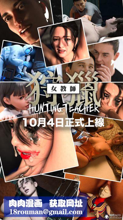 [3D]狩猎女教师最终话