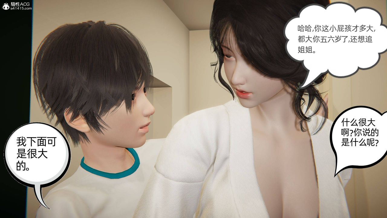 [3D]我的超能力第18話